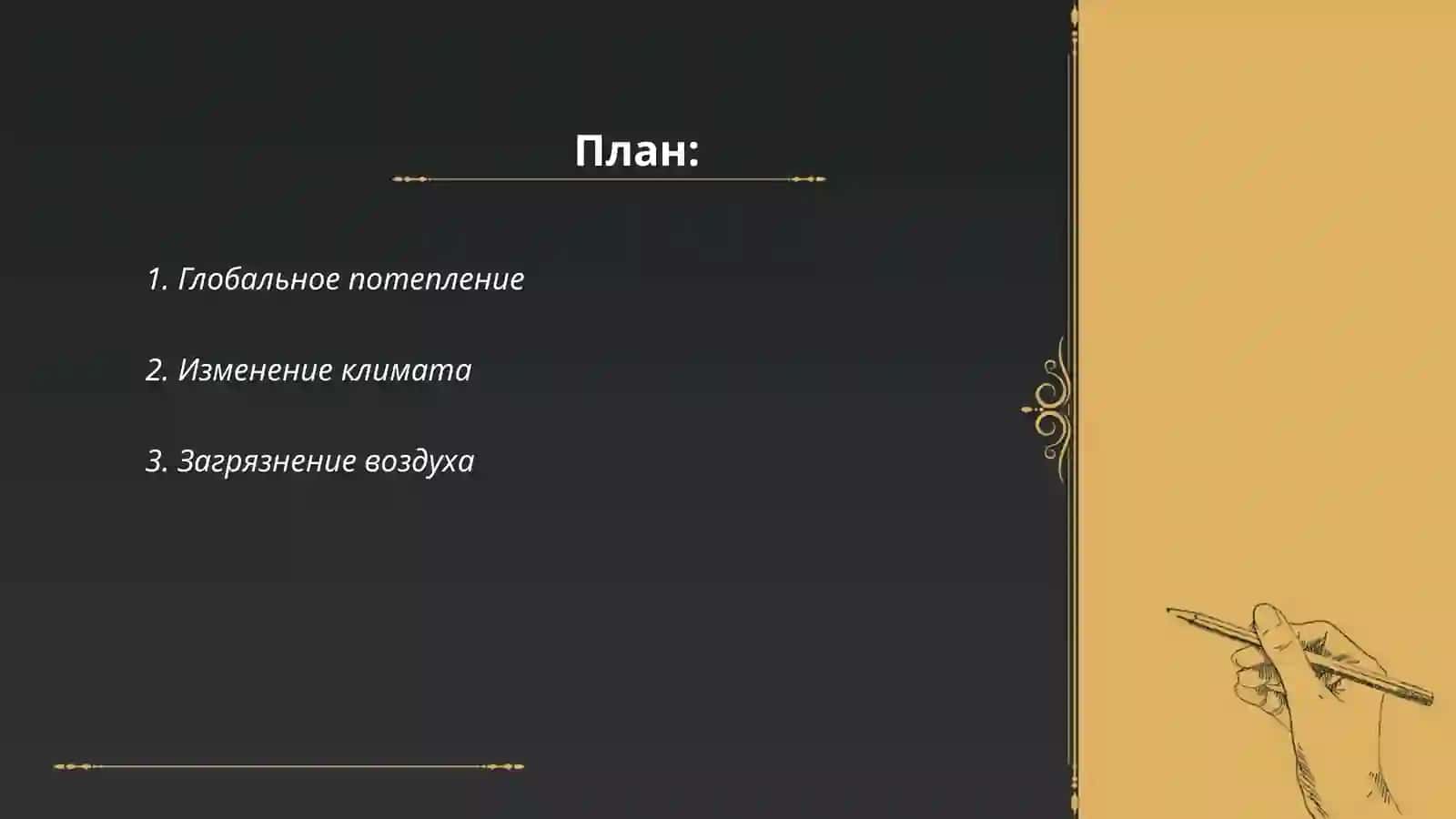 Глобальное потепление 2