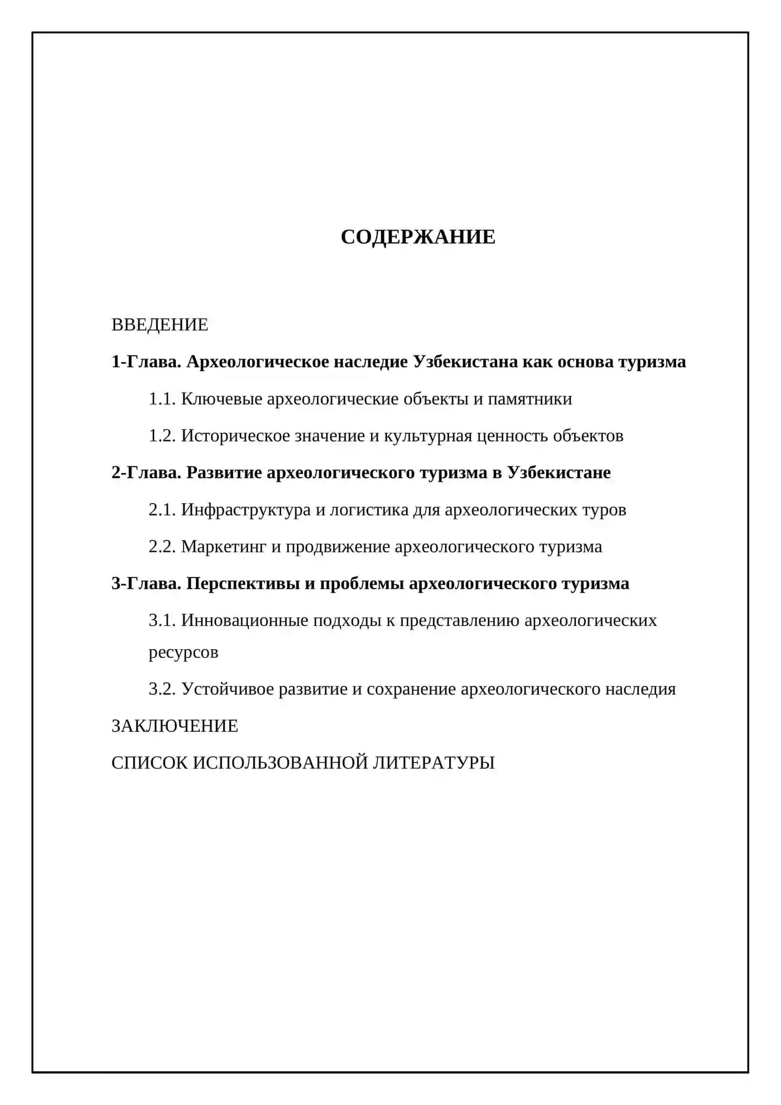 Ресурсы археологического туризма в Узбекистане 2
