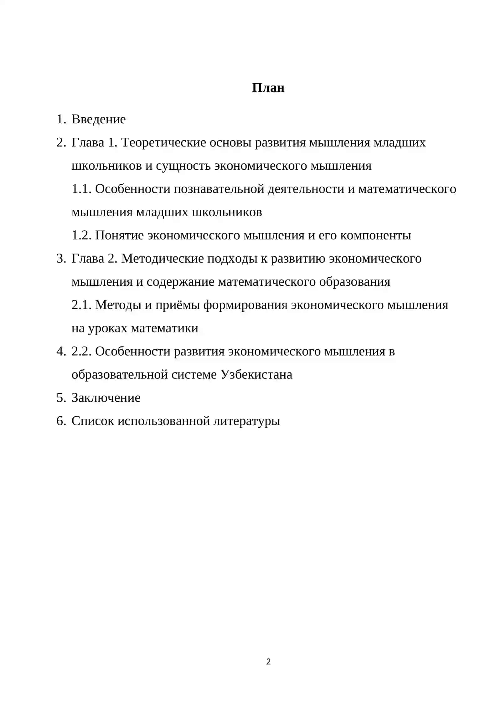 Развитие экономического мышления в процессе формирования элементарных математических представлений у младших школьников 2