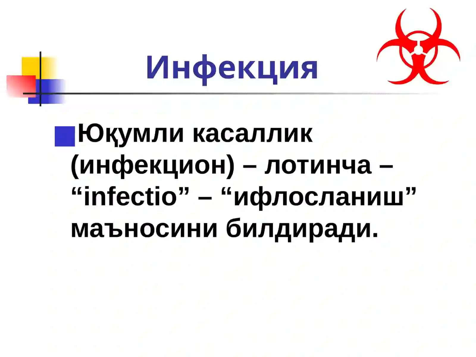 Юқумли касалликлар фанига кириш 2