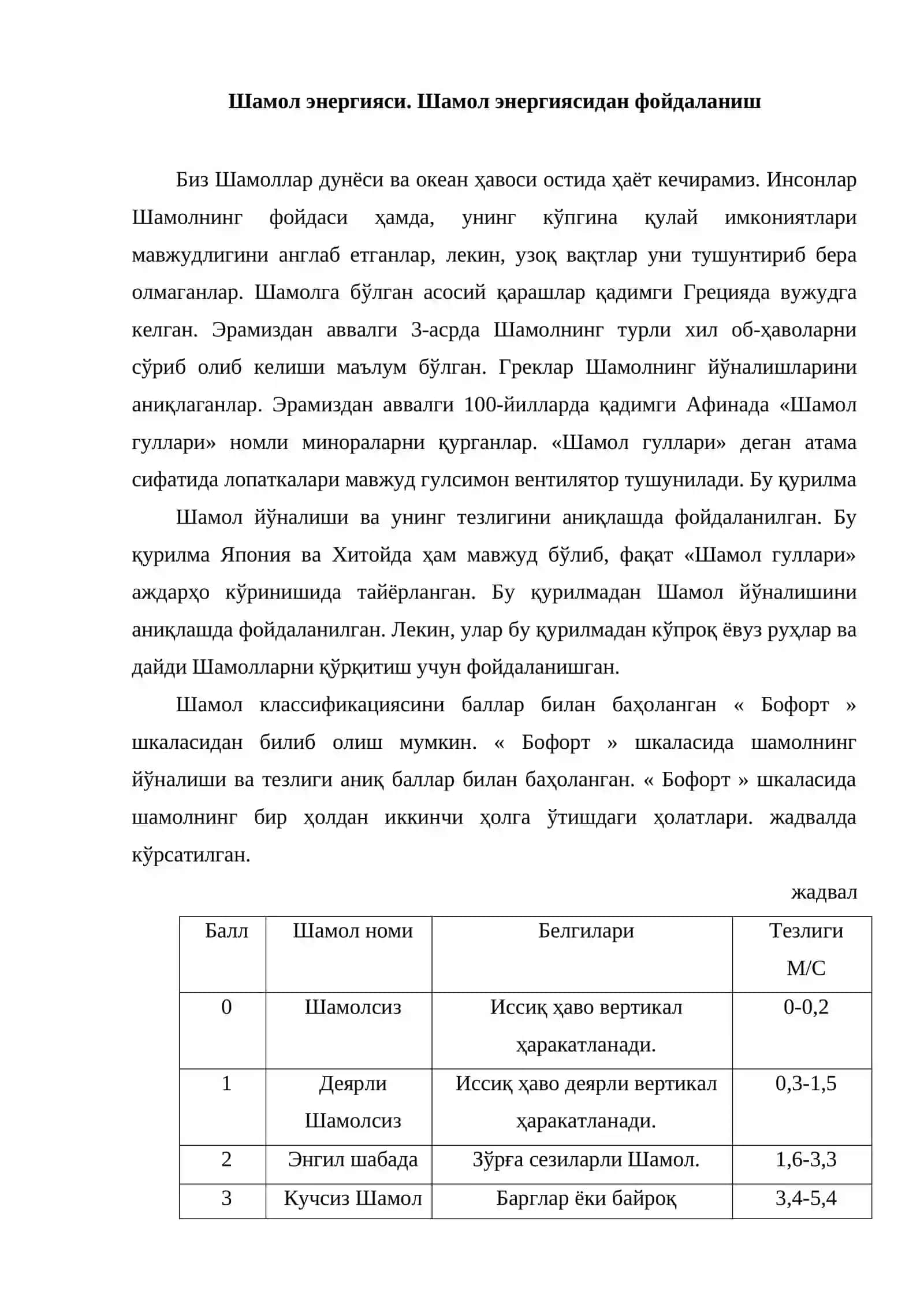 Шамол энергияси. Шамол энергиясидан фойдаланиш 2