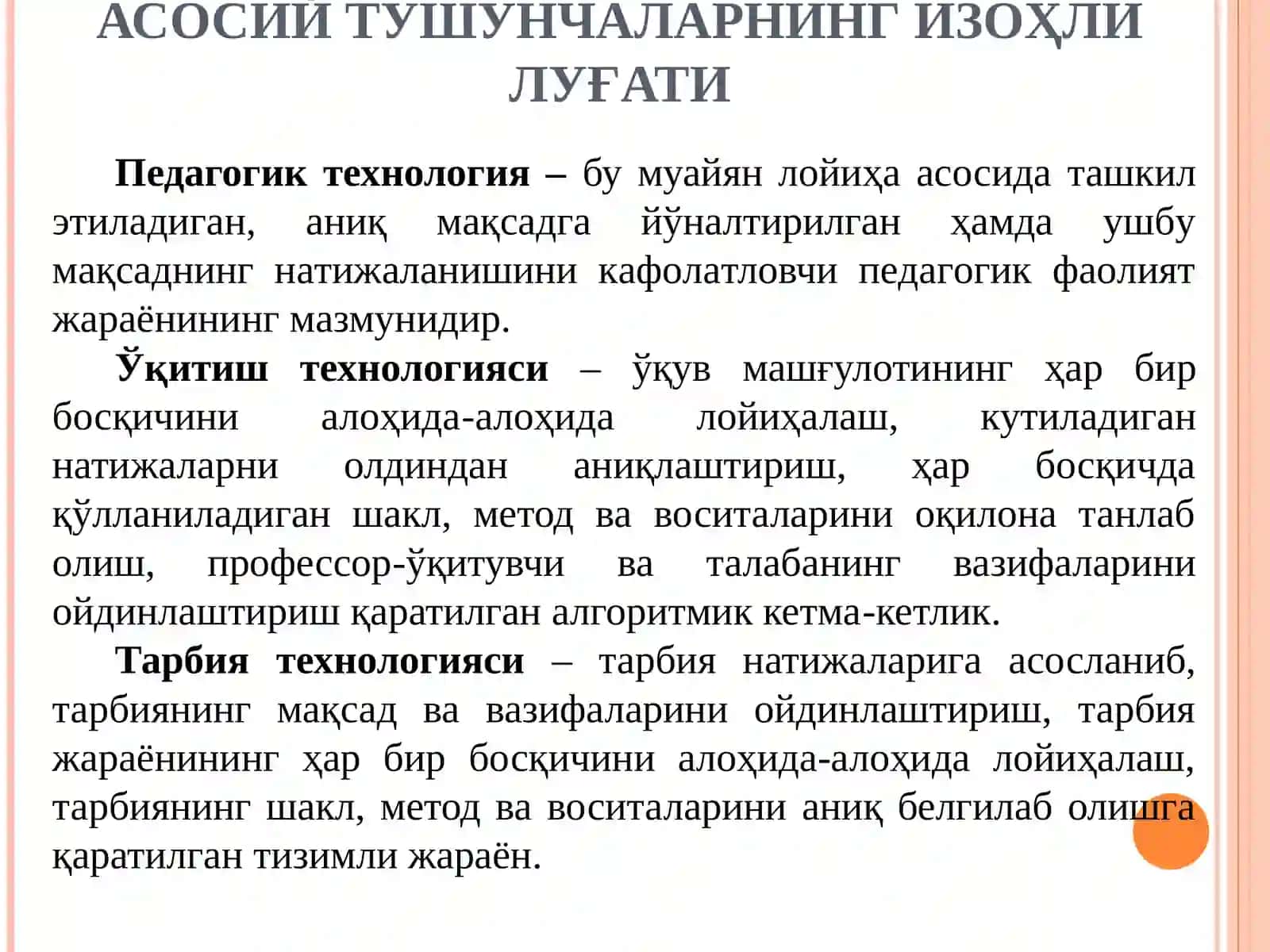 Педагогик технология 2