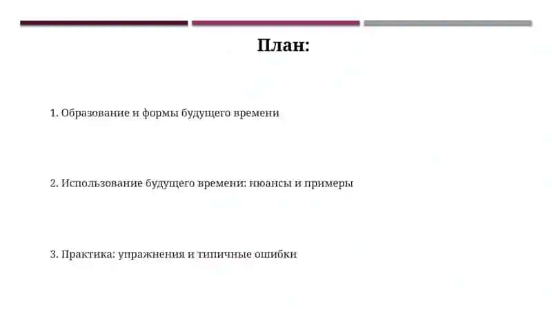 Презентация "Будущее время глаголов" 2