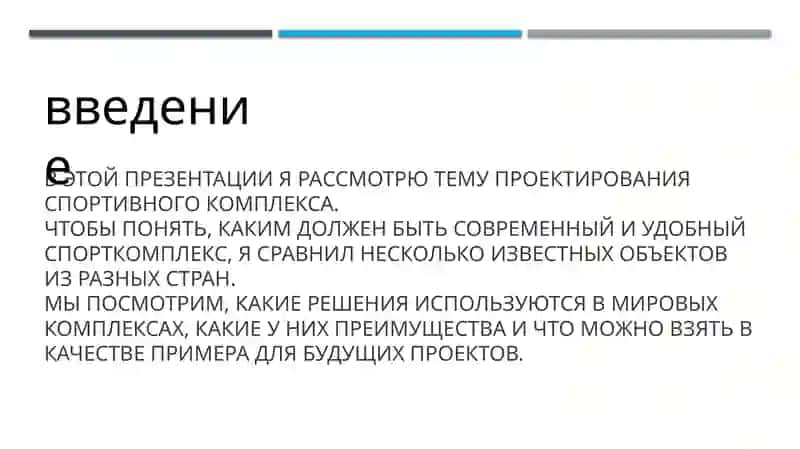 Спортивный комплекс 2