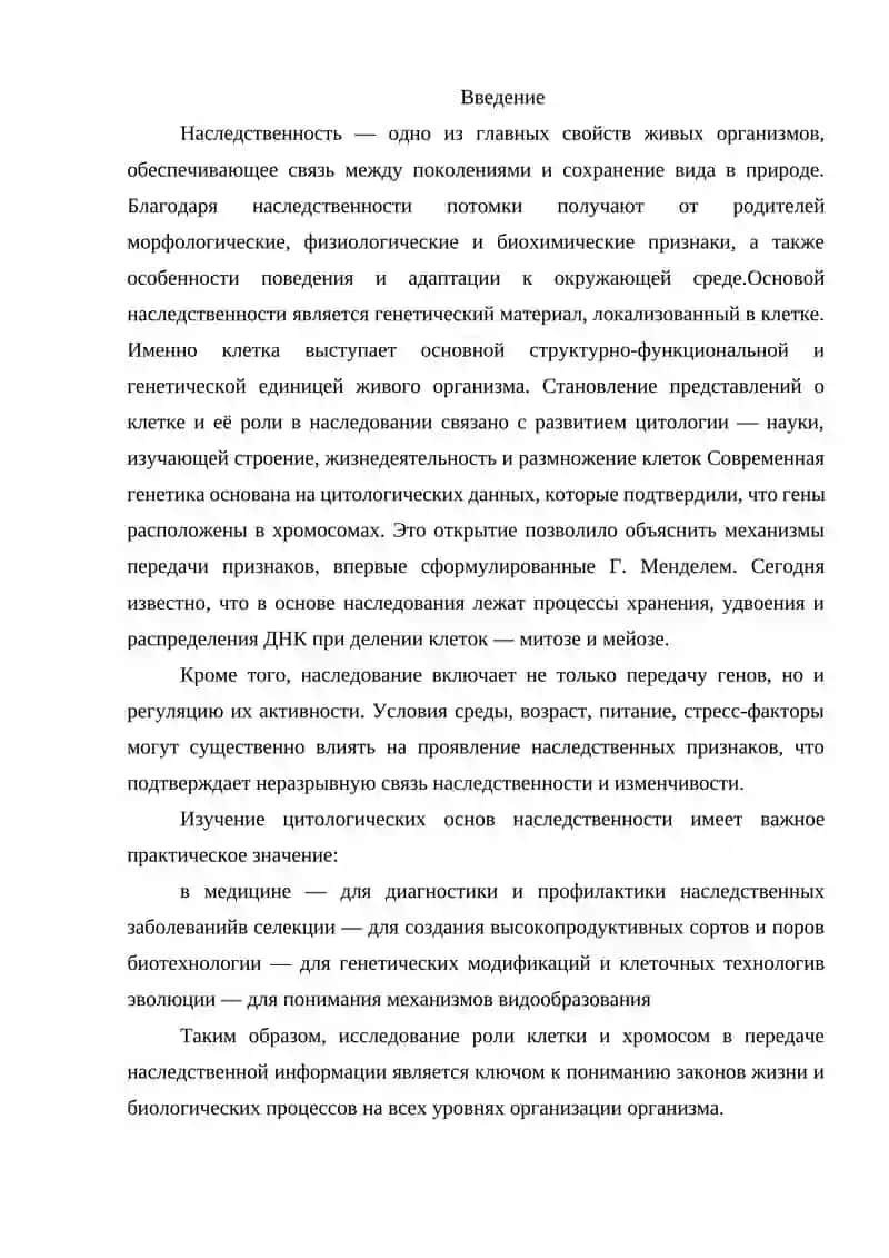 Цитологические и молекулярные основы наследственности 2