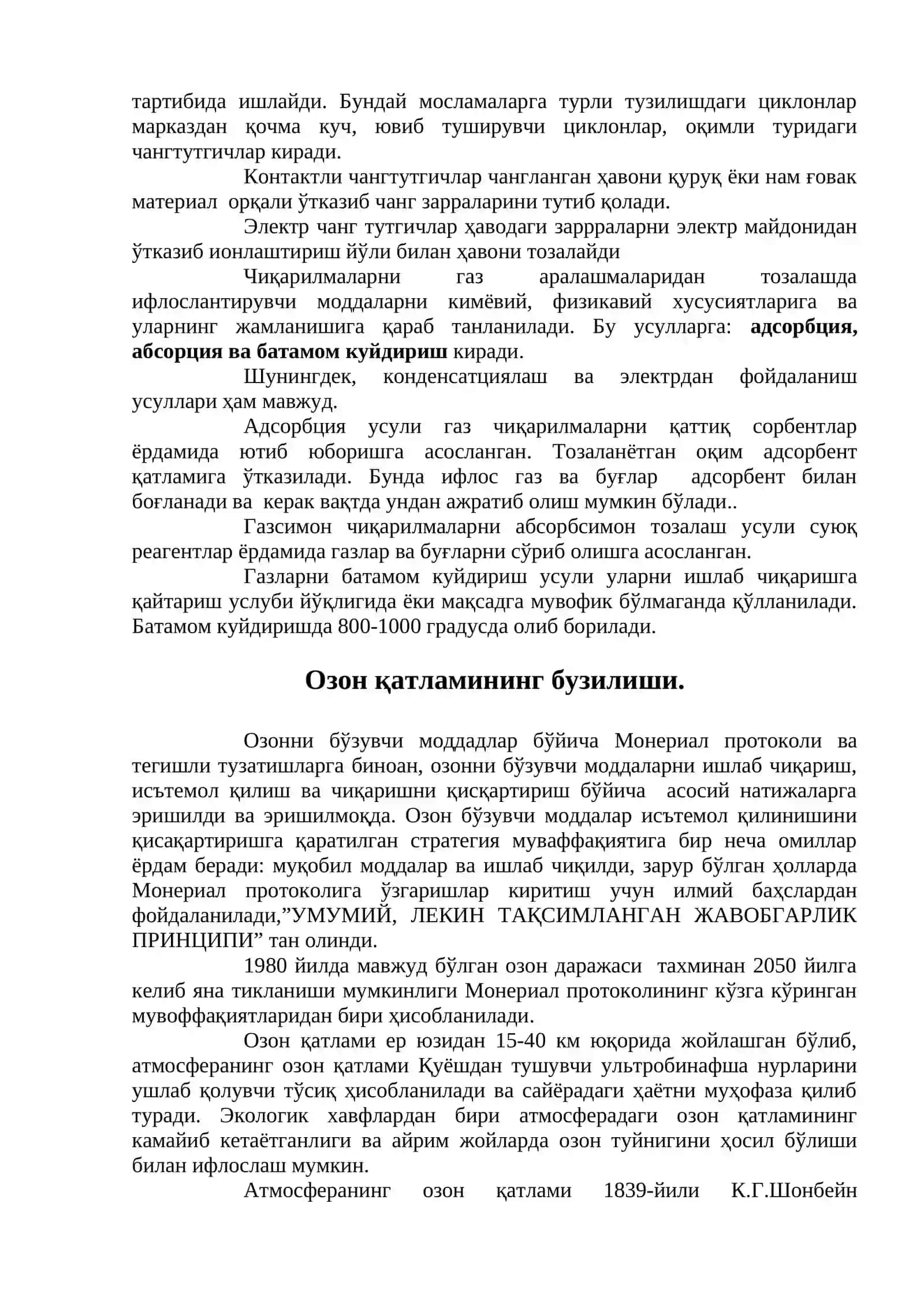 Атмосфера ҳавосини тозалаш услублари 2