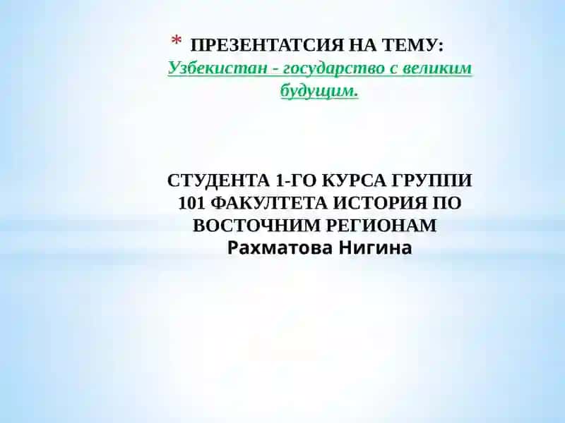 Презентация: Узбекистан - государство с великим будущим 2