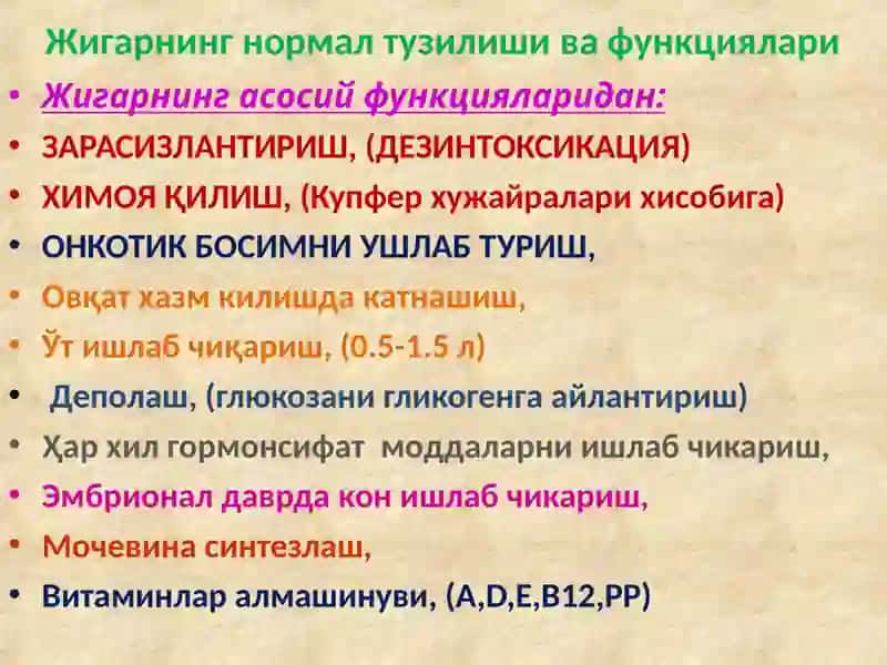 Жигар касалликлари 2