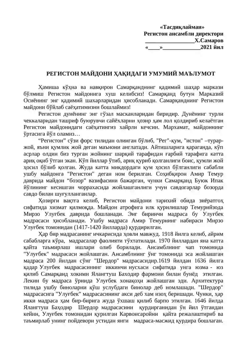 РЕГИСТОН МАЙДОНИ ҲАҚИДАГИ УМУМИЙ МАЪЛУМОТ 2