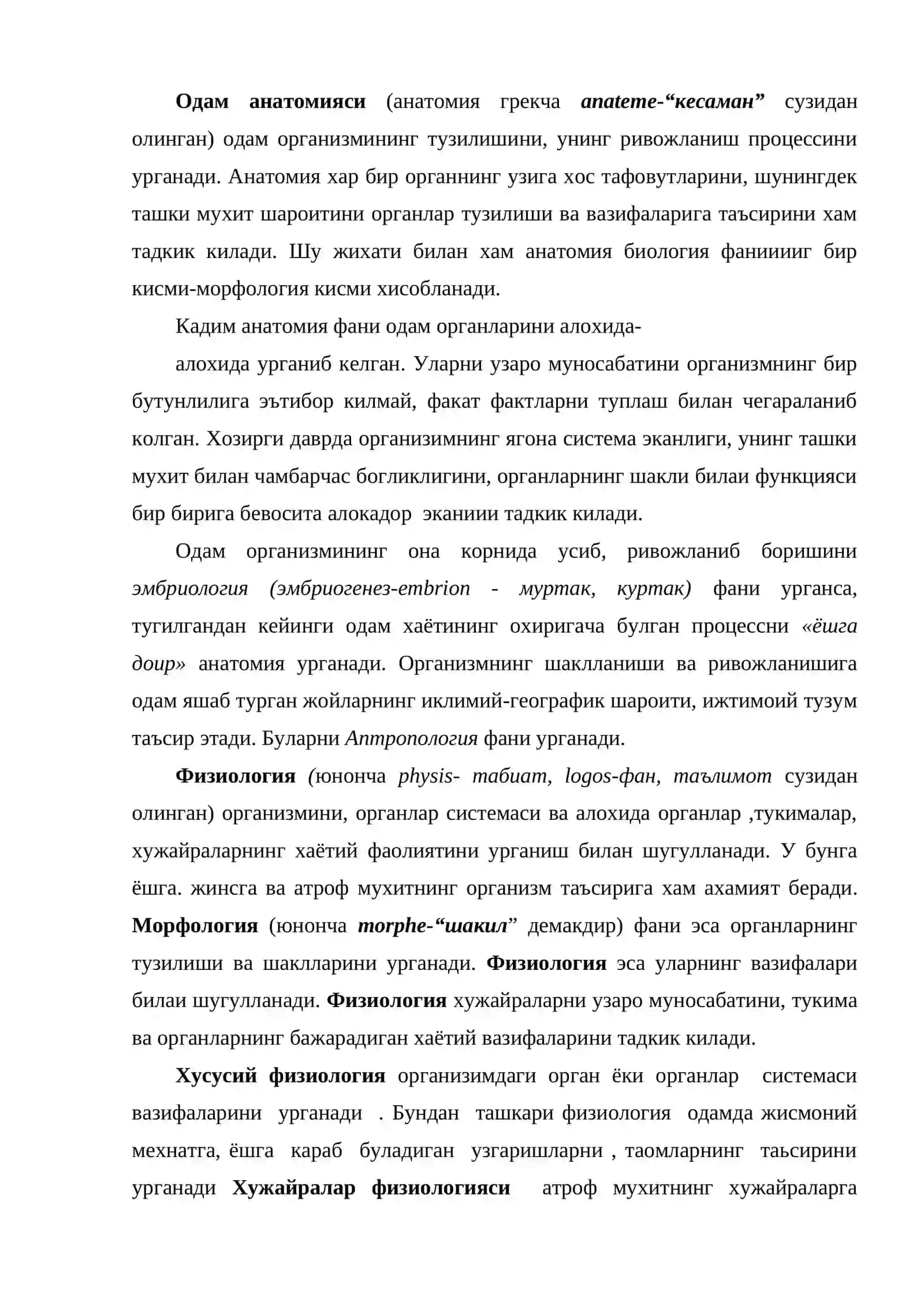 Одам анатомияси ва физиологияси 2