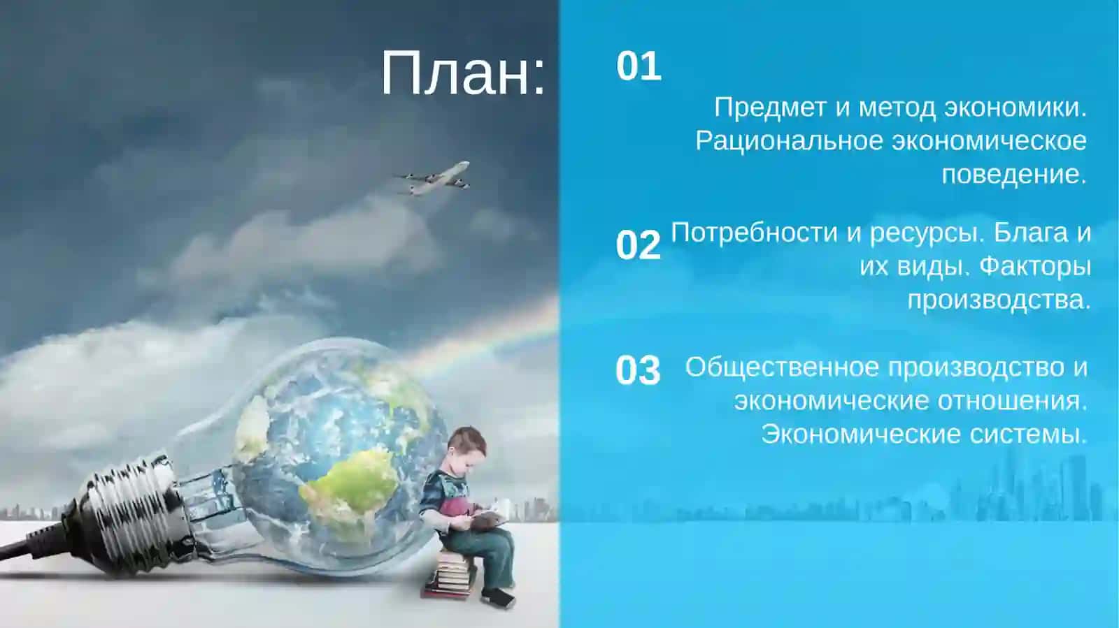 Экономическая теория 2
