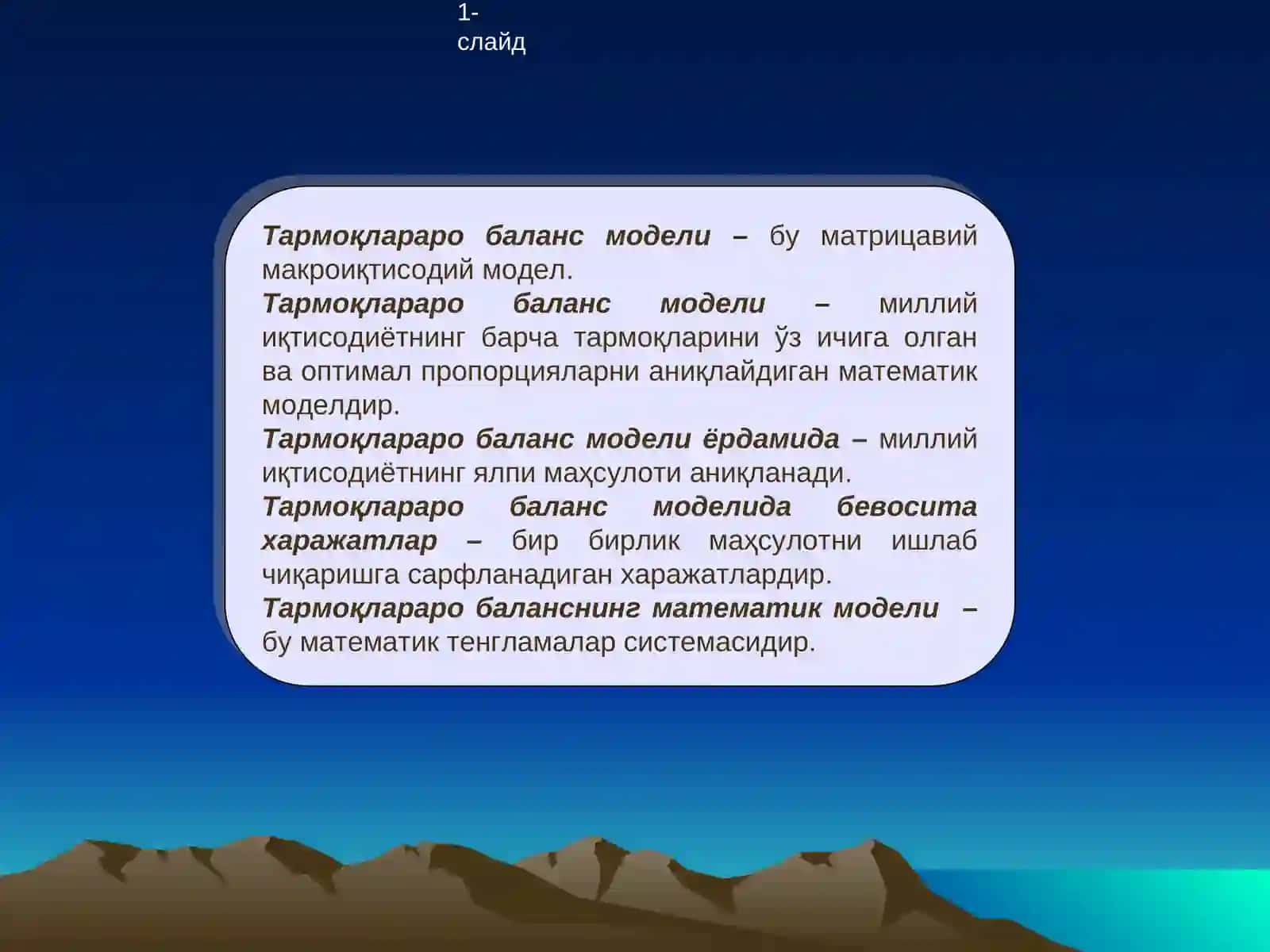 Тармоқлараро баланс моделлари 2