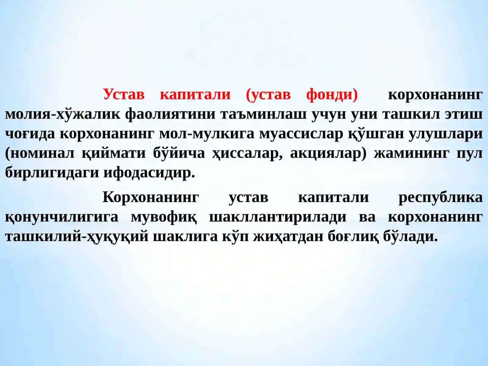 КАПИТАЛ, ФОНДЛАР ВА МОЛИЯВИЙ НАТИЖАЛАР ҲИСОБИ 2