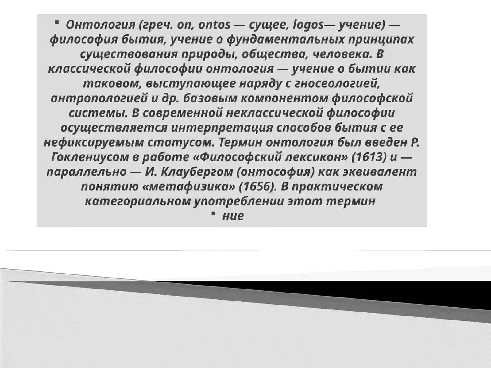 Структура философского знания 2