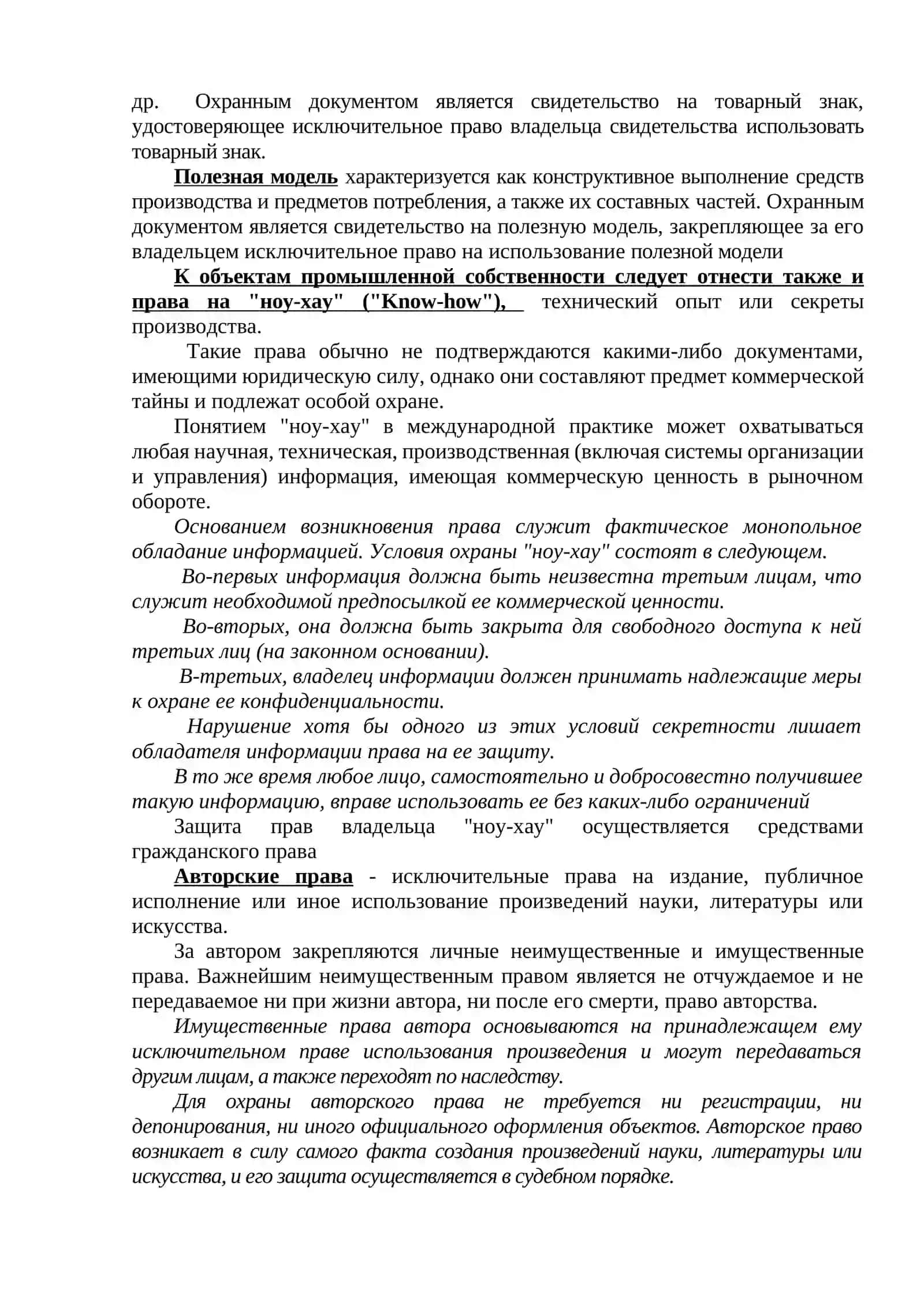 Аудит нематериальных активов 2