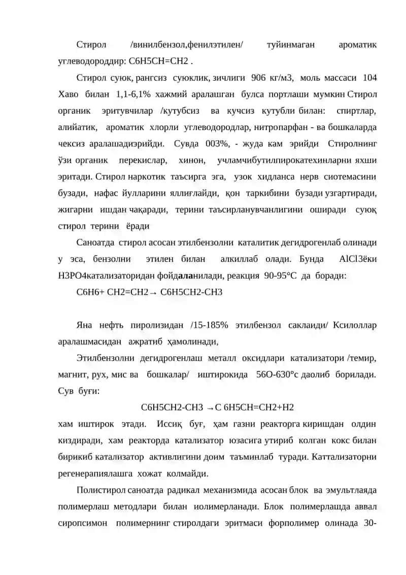 Полистирол ишлаб чиқариш технологияси 2