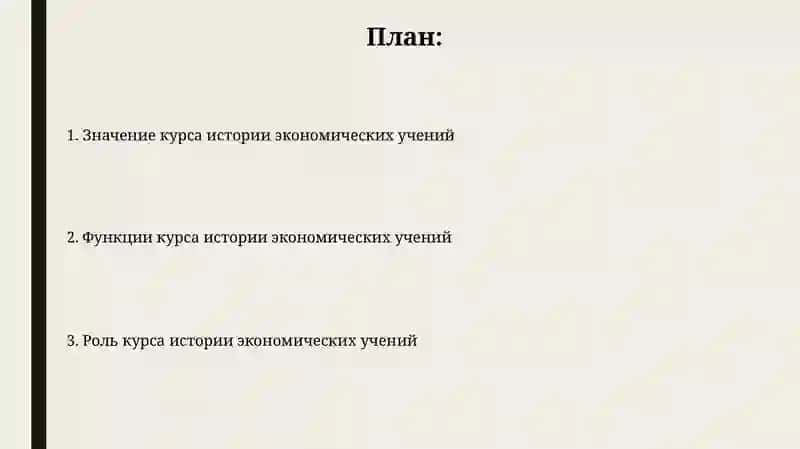 История экономических учений 2