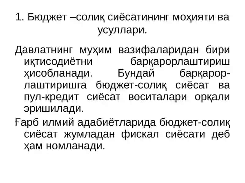 Банк тизими. Пул-кредит сиёсати 2