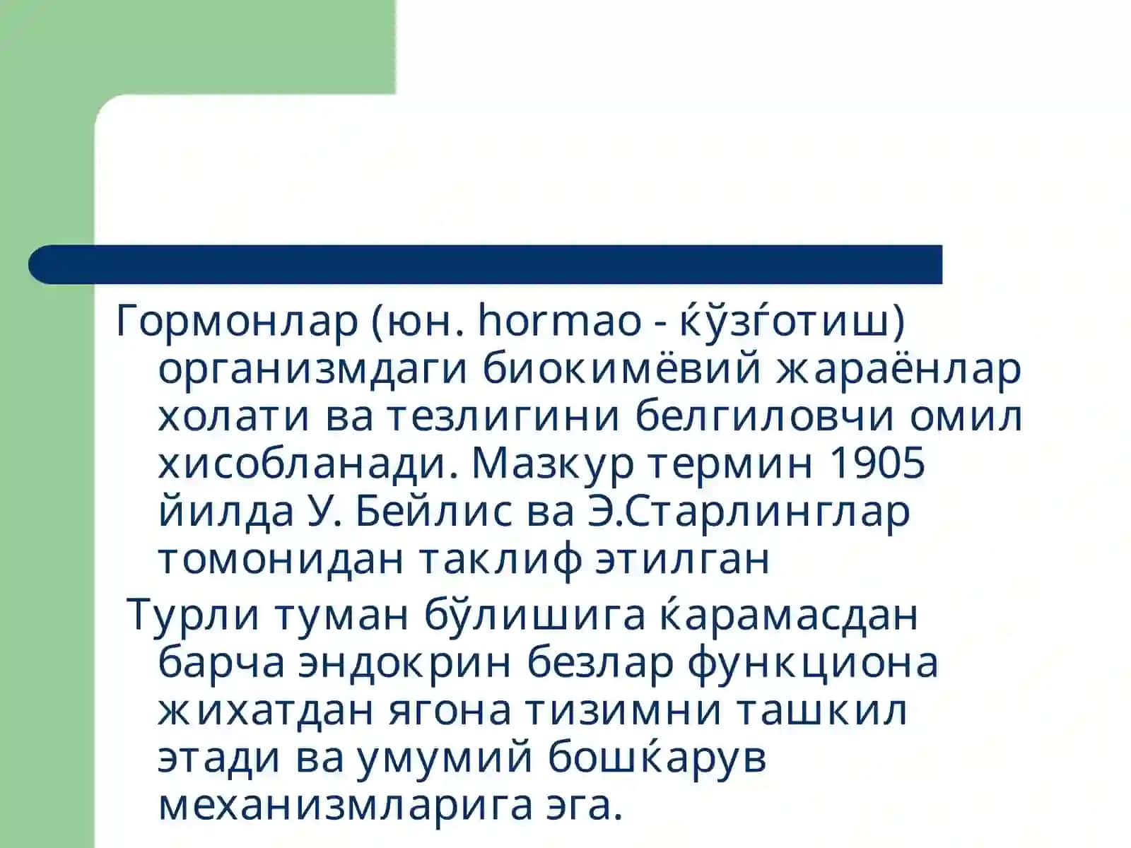 Эндокрин тизим патофизиологияси 2