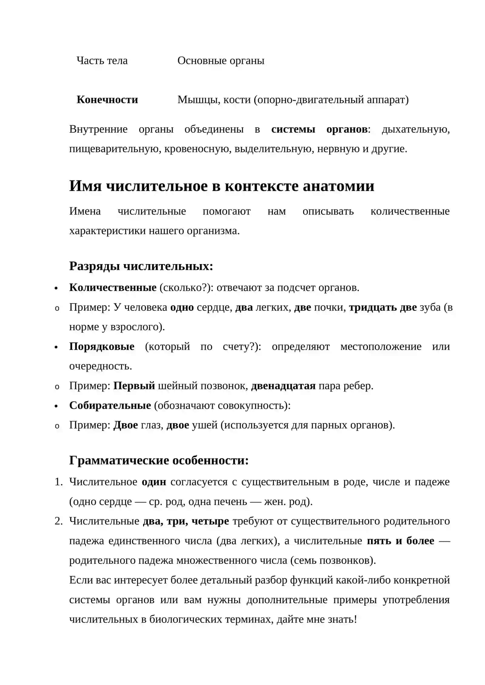 Организм как единое целое 2