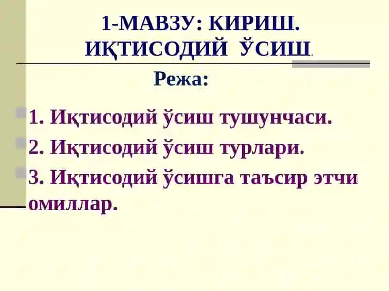 Иқтисодий ўсиштушунчаси 2
