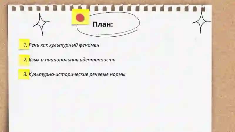 Речь и культура 2