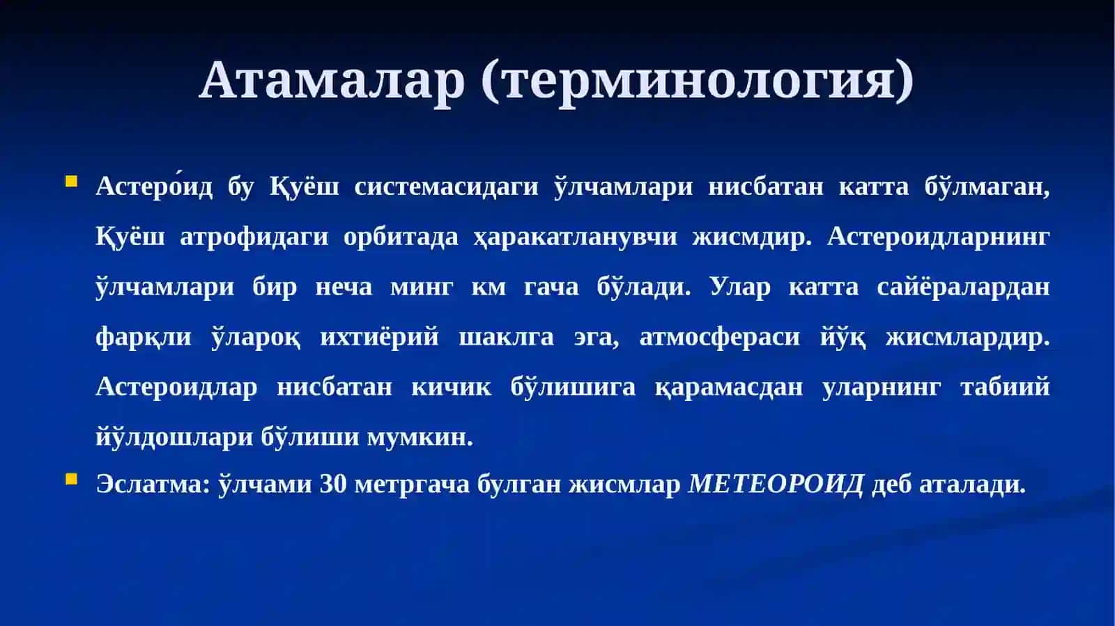 АСТЕРОИДЛАР 2