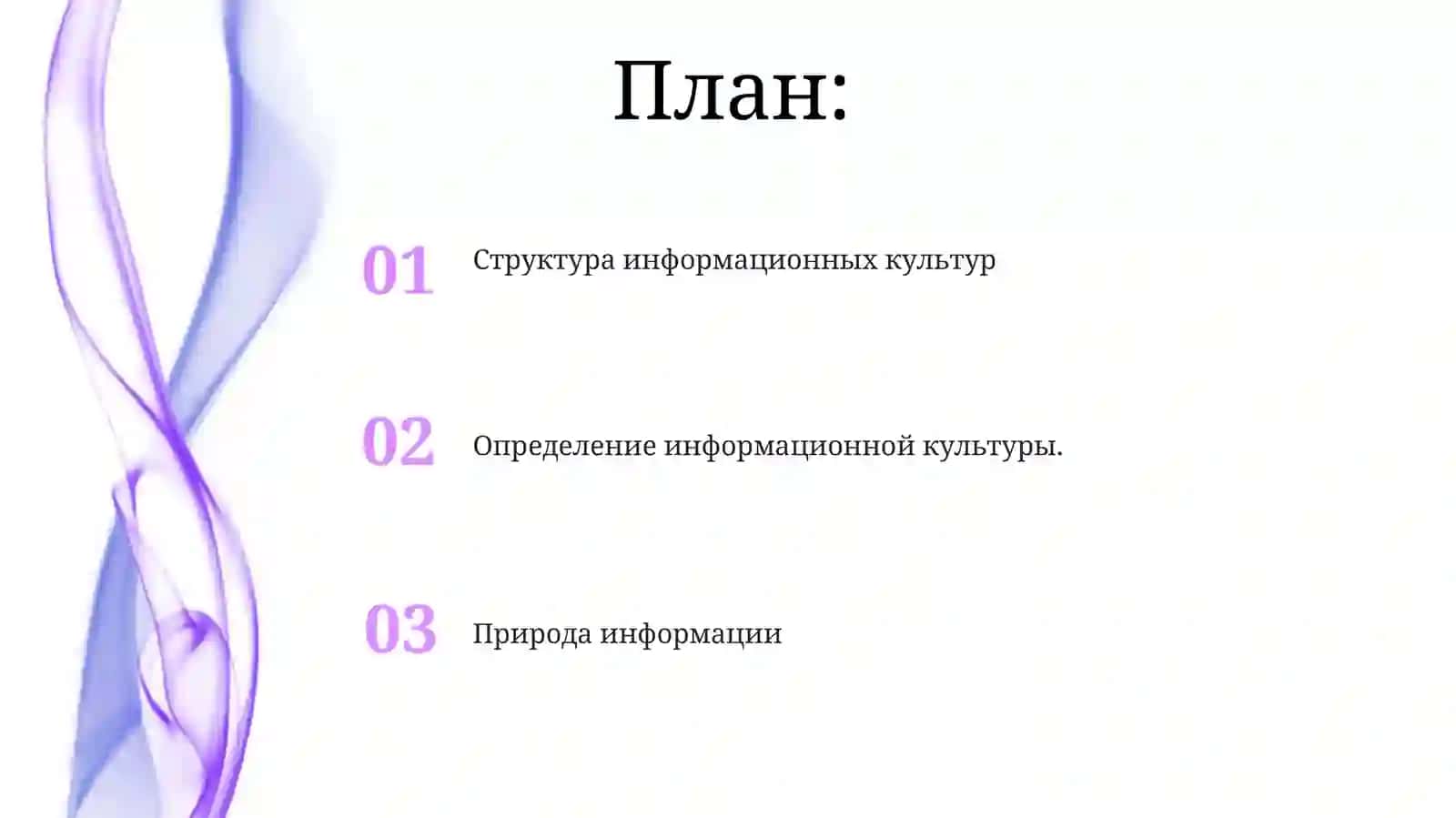 Информационная культура 2
