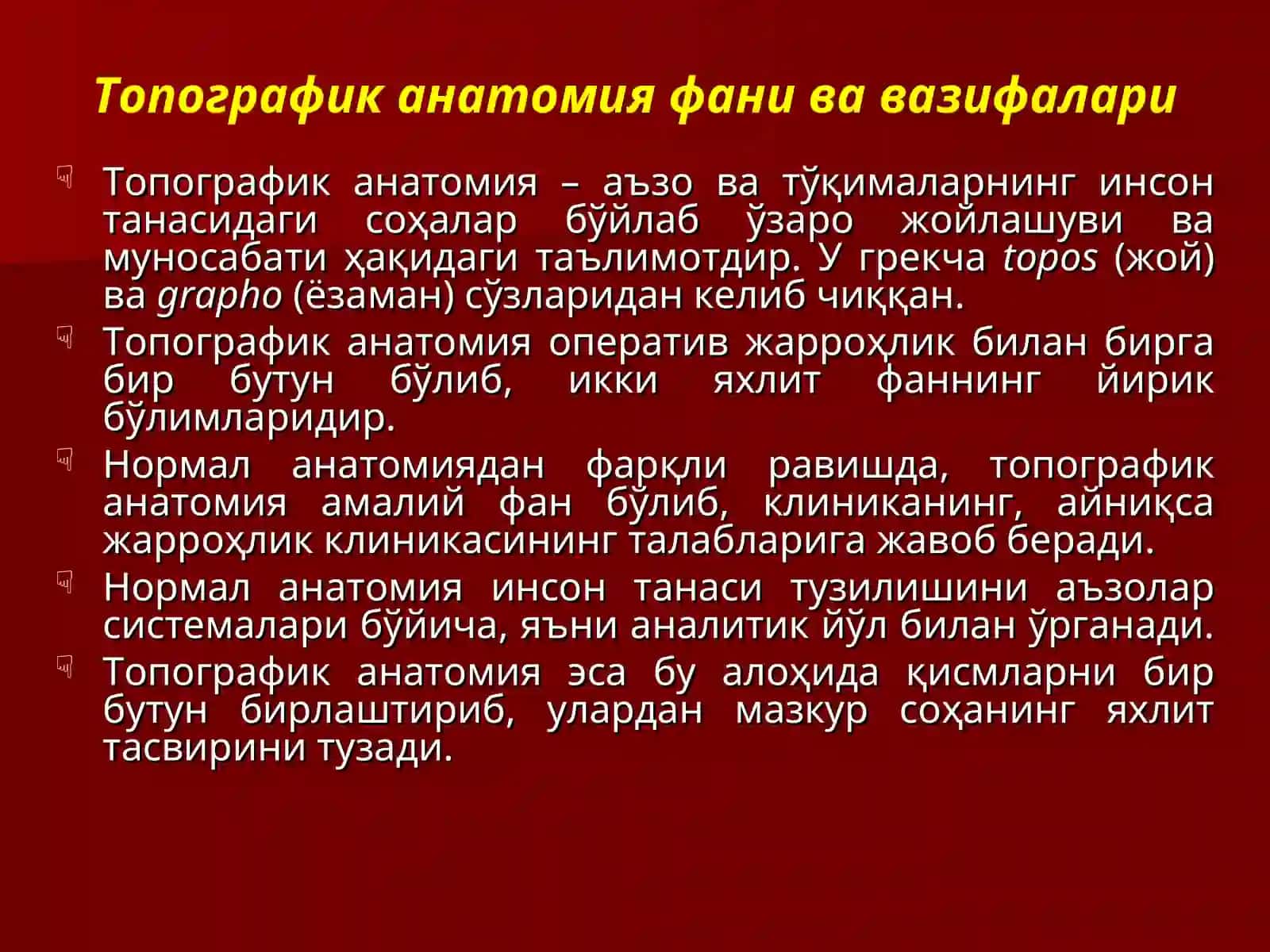 Топографик анатомия фани ва вазифалари 2