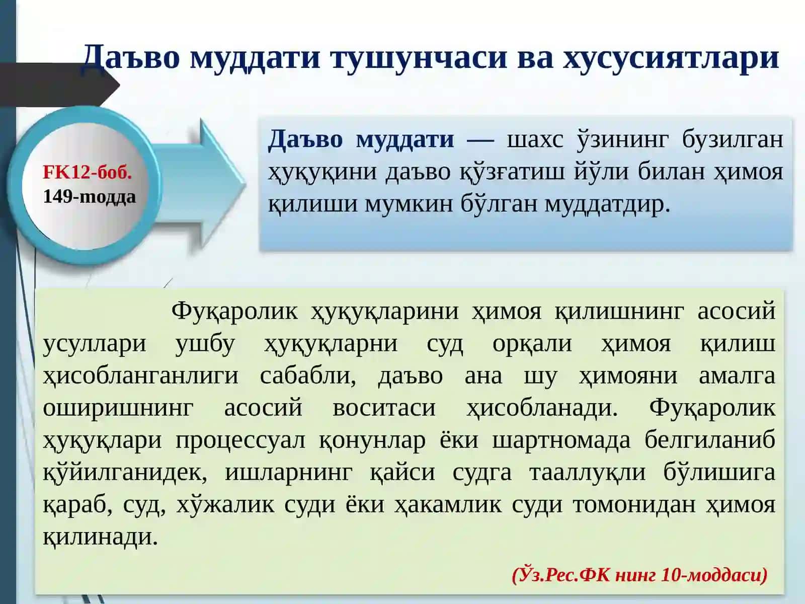 Даъво муддати 2