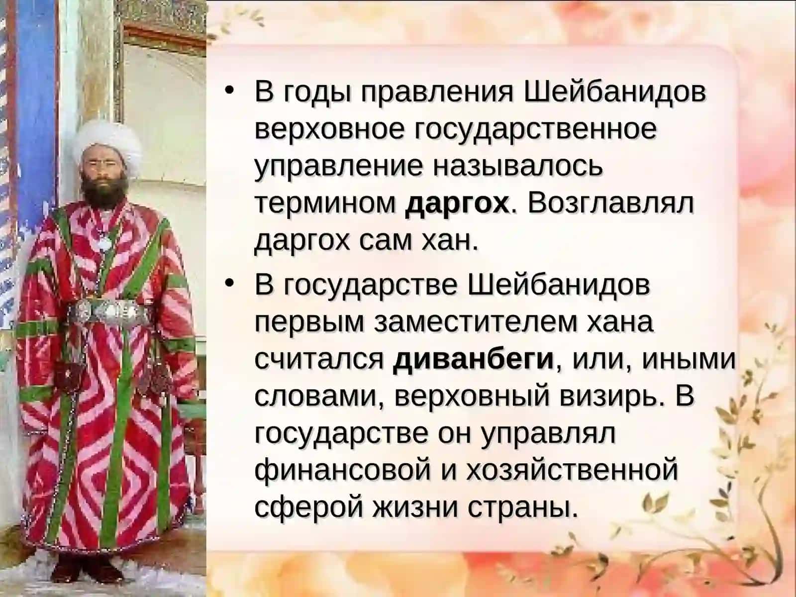 Государственное управление при Шейбанидах 2