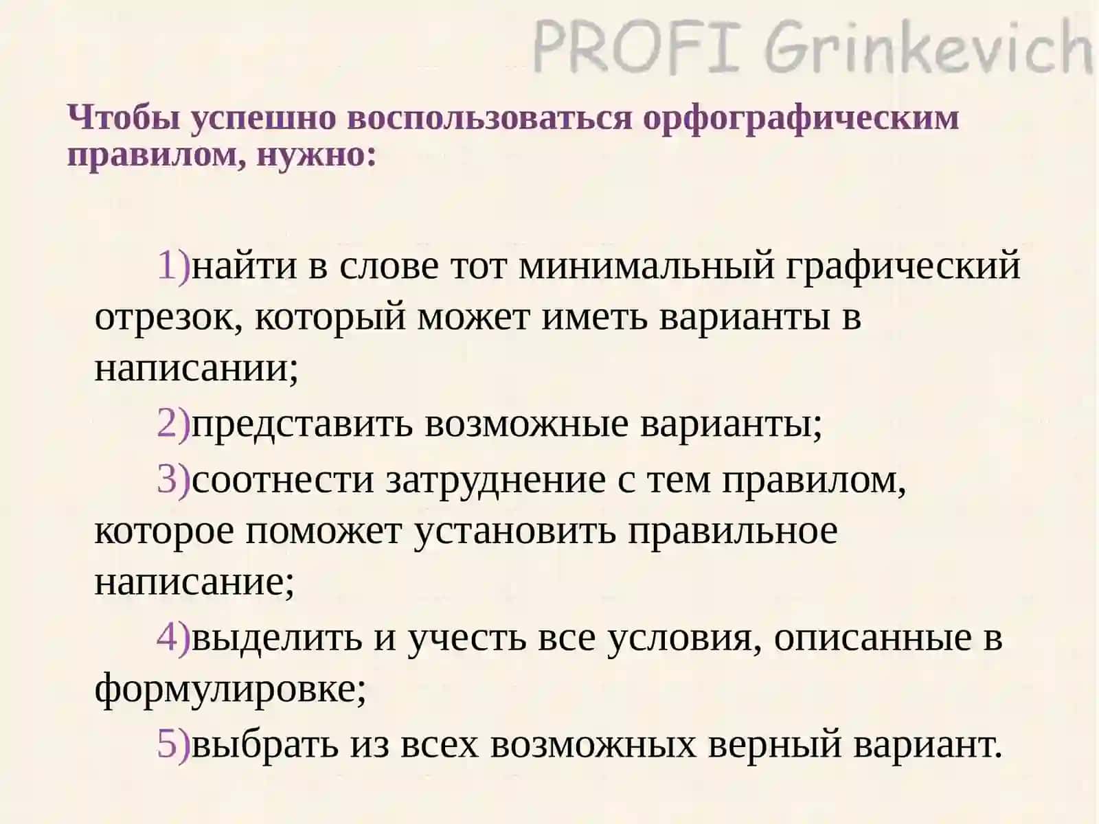 Культура письменной речи 2