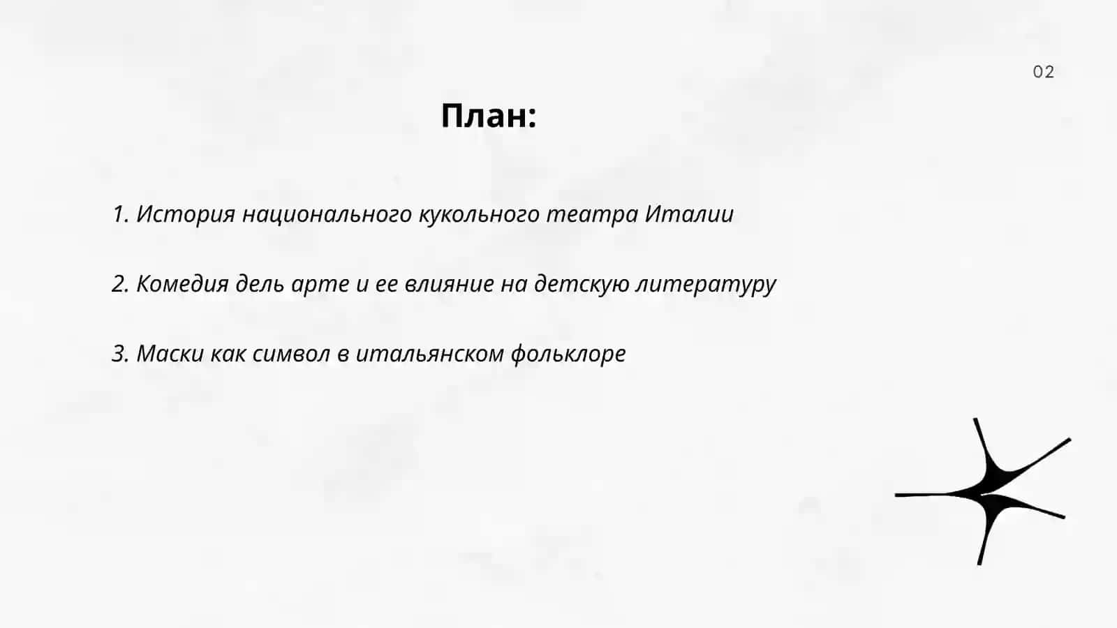 Итальянская детская литература 2