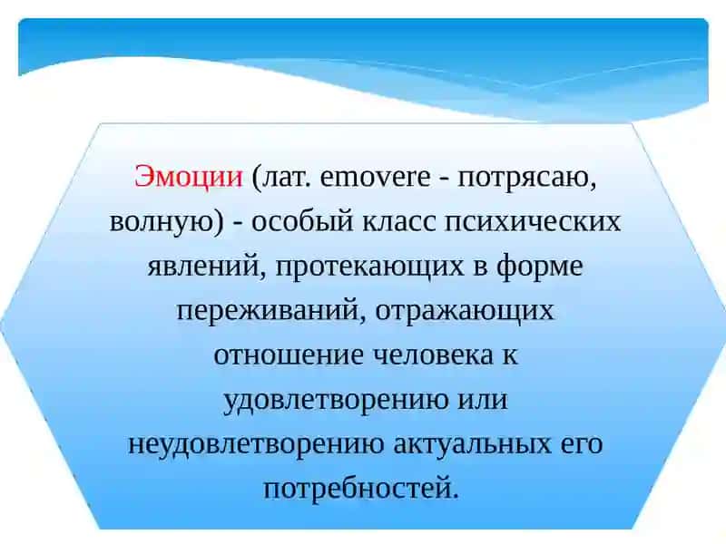 Лекция11. Эмоции. Чувства 2