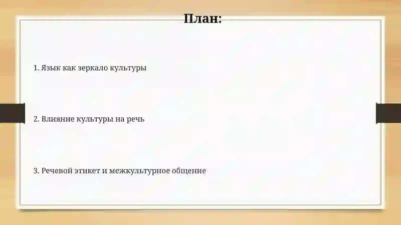 Речь и культура 2