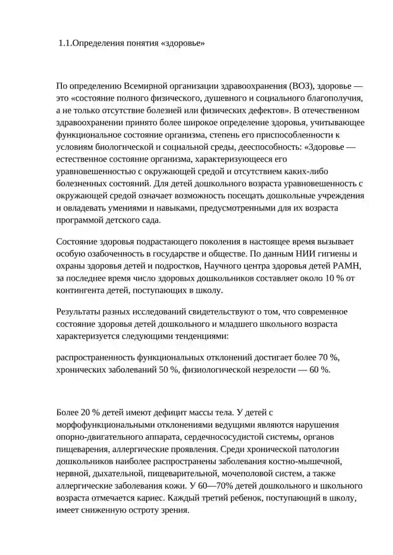 Определения понятия «здоровье» 2