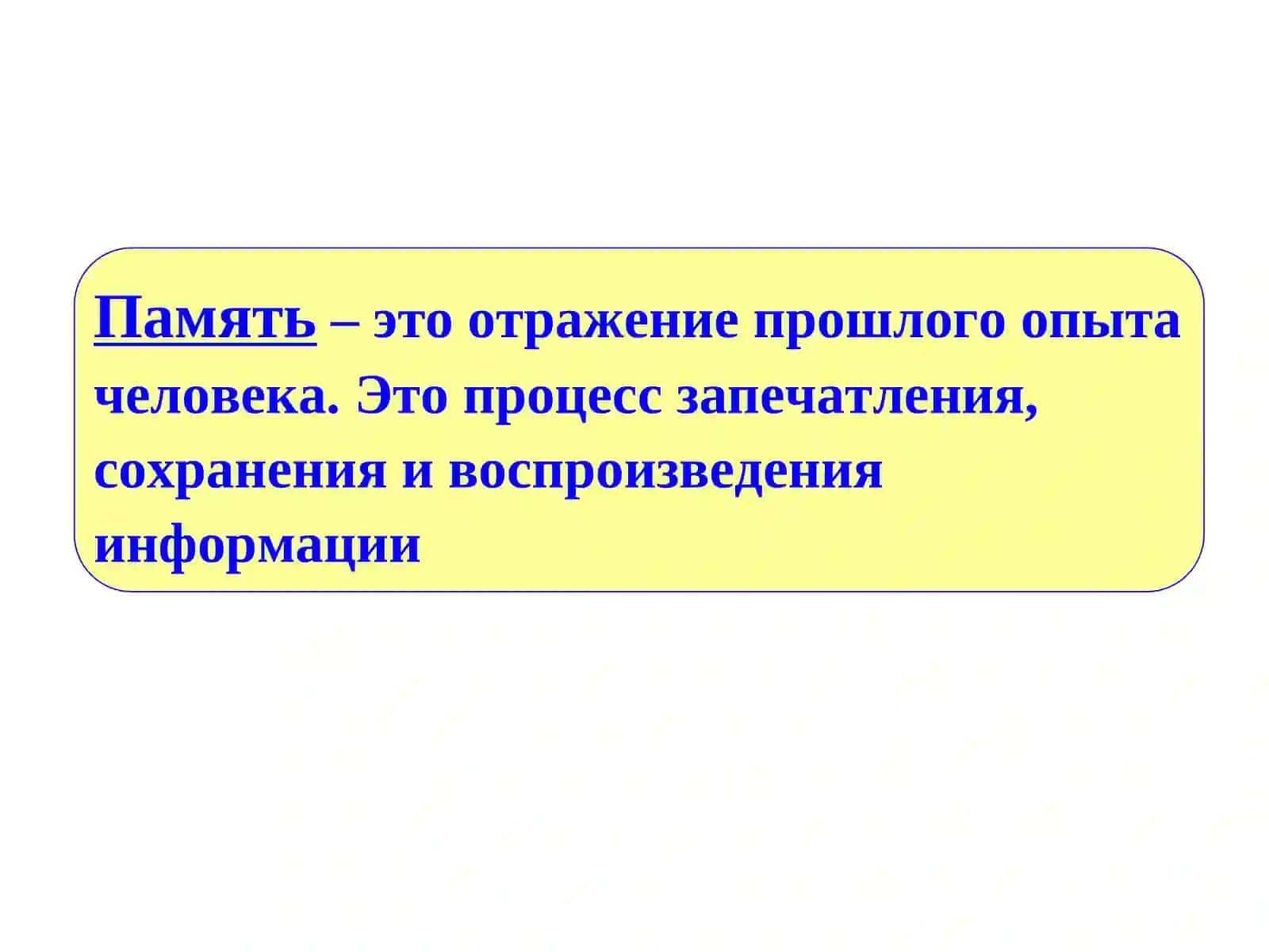 ПАМЯТЬ 2