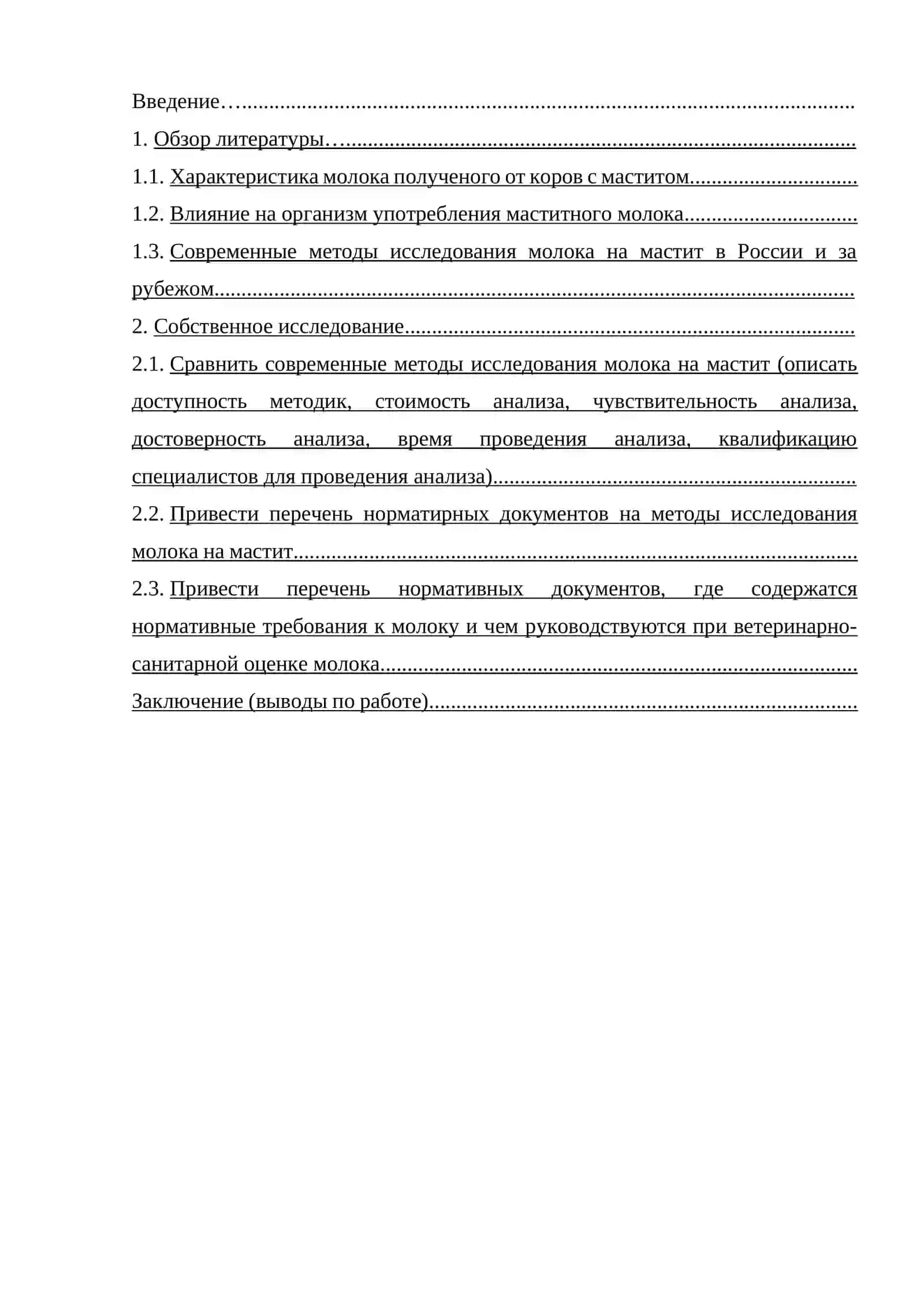 Aктуальность исследования молока сырья на мастит 2