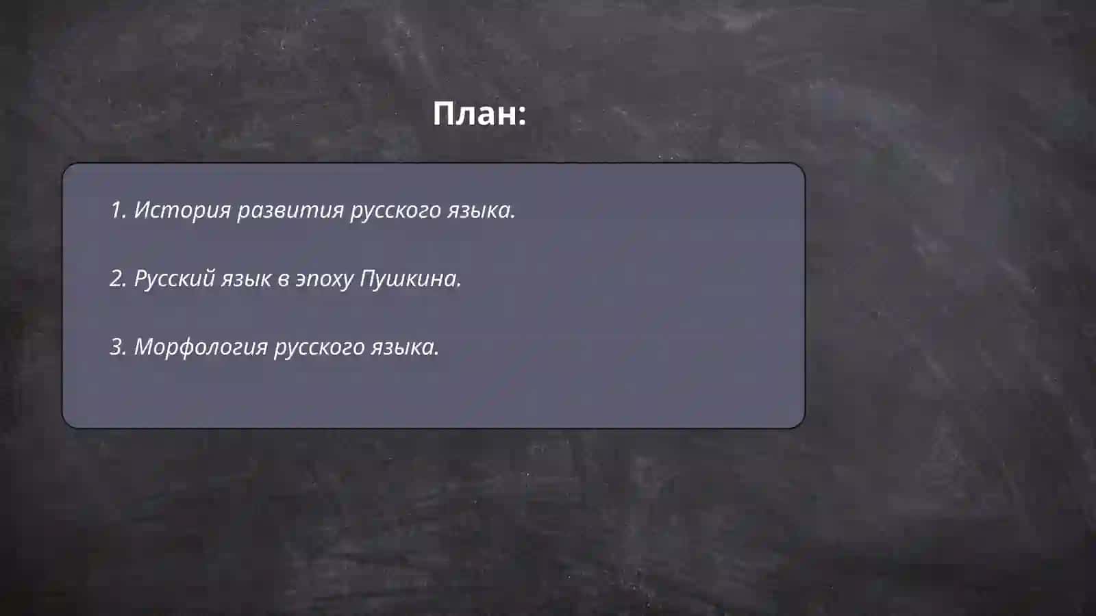 Русский язык - язык межнационального общения 2