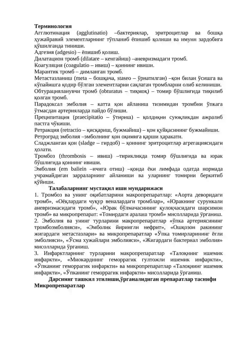 Тромбоз, Эмболия ва Инфаркт 2