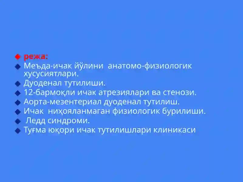 Болаларда у́ткир ичак касалликлари. Этопатогенез, клиника диагностика даволаш 2