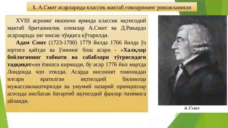 КЛАССИК ИҚТИСОДИЙ МАКТАБНИНГ РИВОЖЛАНИШИ 2