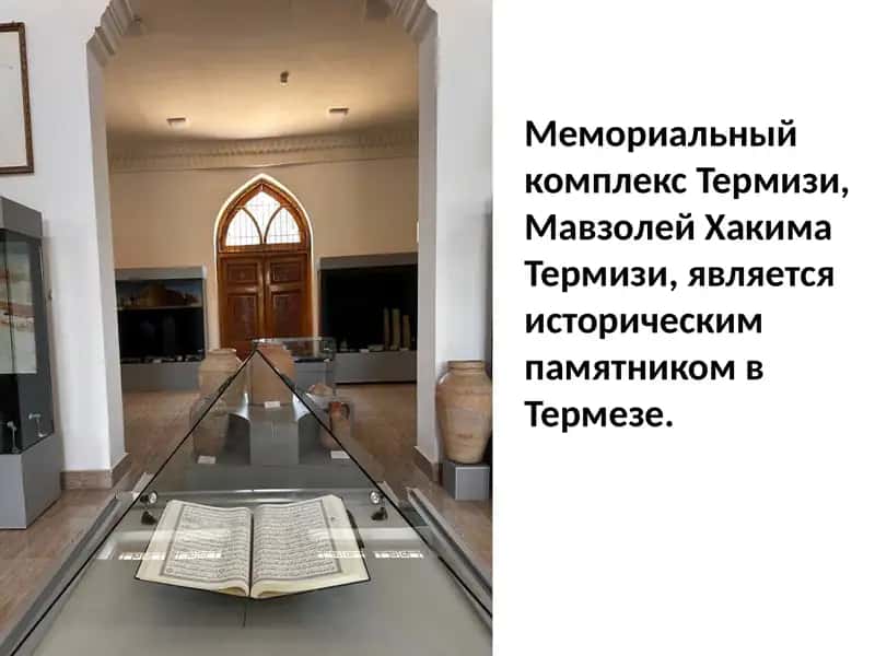 Memoriyalniy kompleks Hakim al-Tirmizi 2