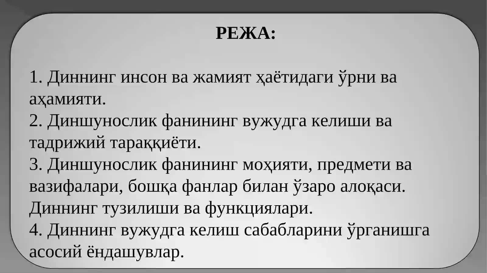 Диншунослик фаниниг моҳияти ва аҳамияти 2