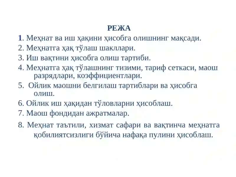 Меҳнат ва иш Ҳақининг Ҳисоби 2