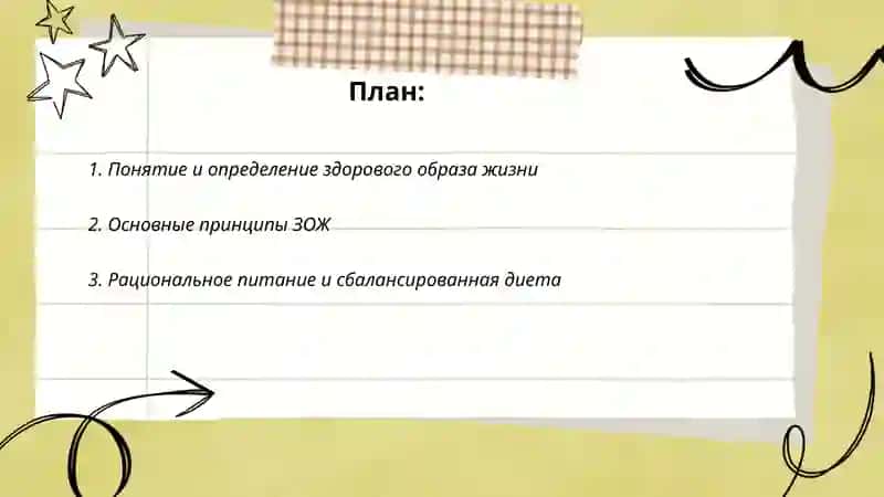 Здоровый образ жизни. Что это? 2