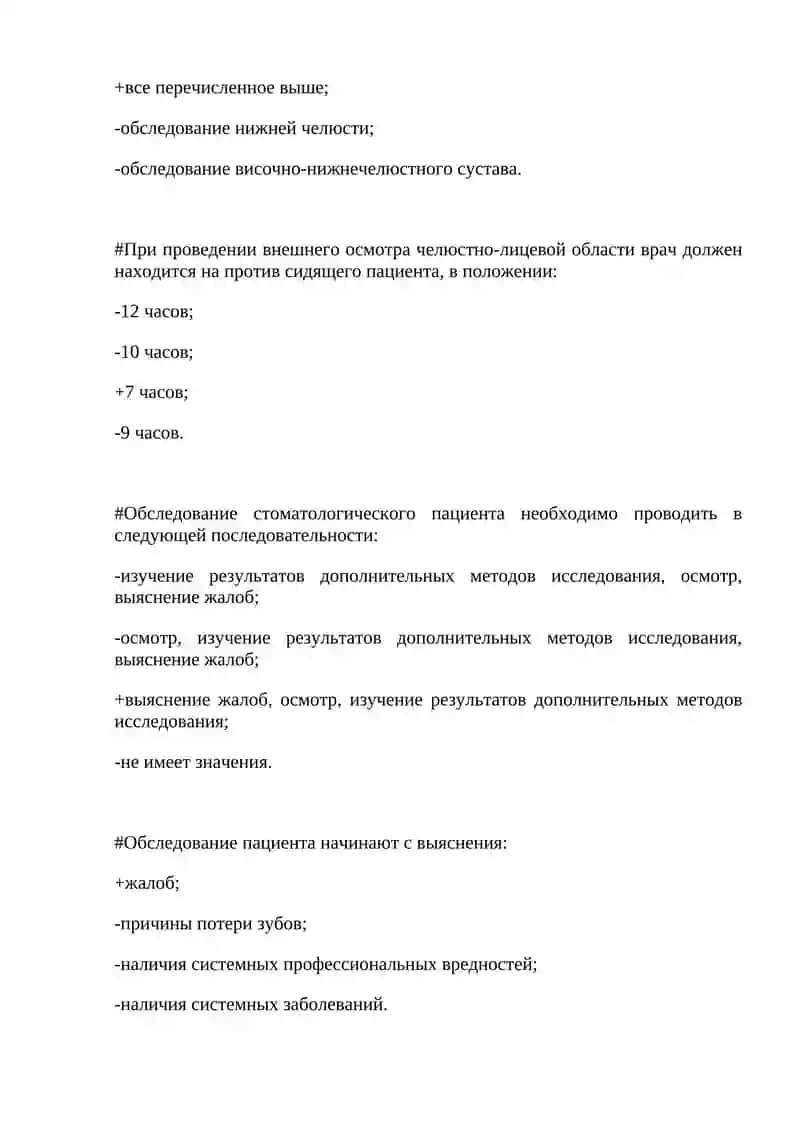 Последовательность проведения стоматологического обследования пациента 2