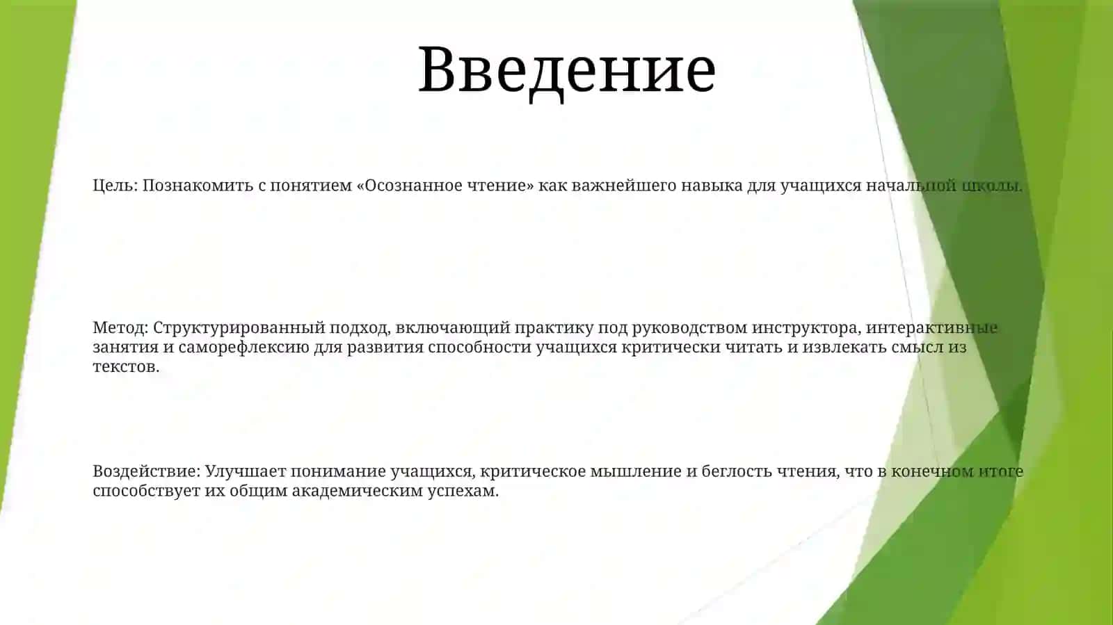 Метод Обучения Осознанному Чтению В Начальных Классах 2