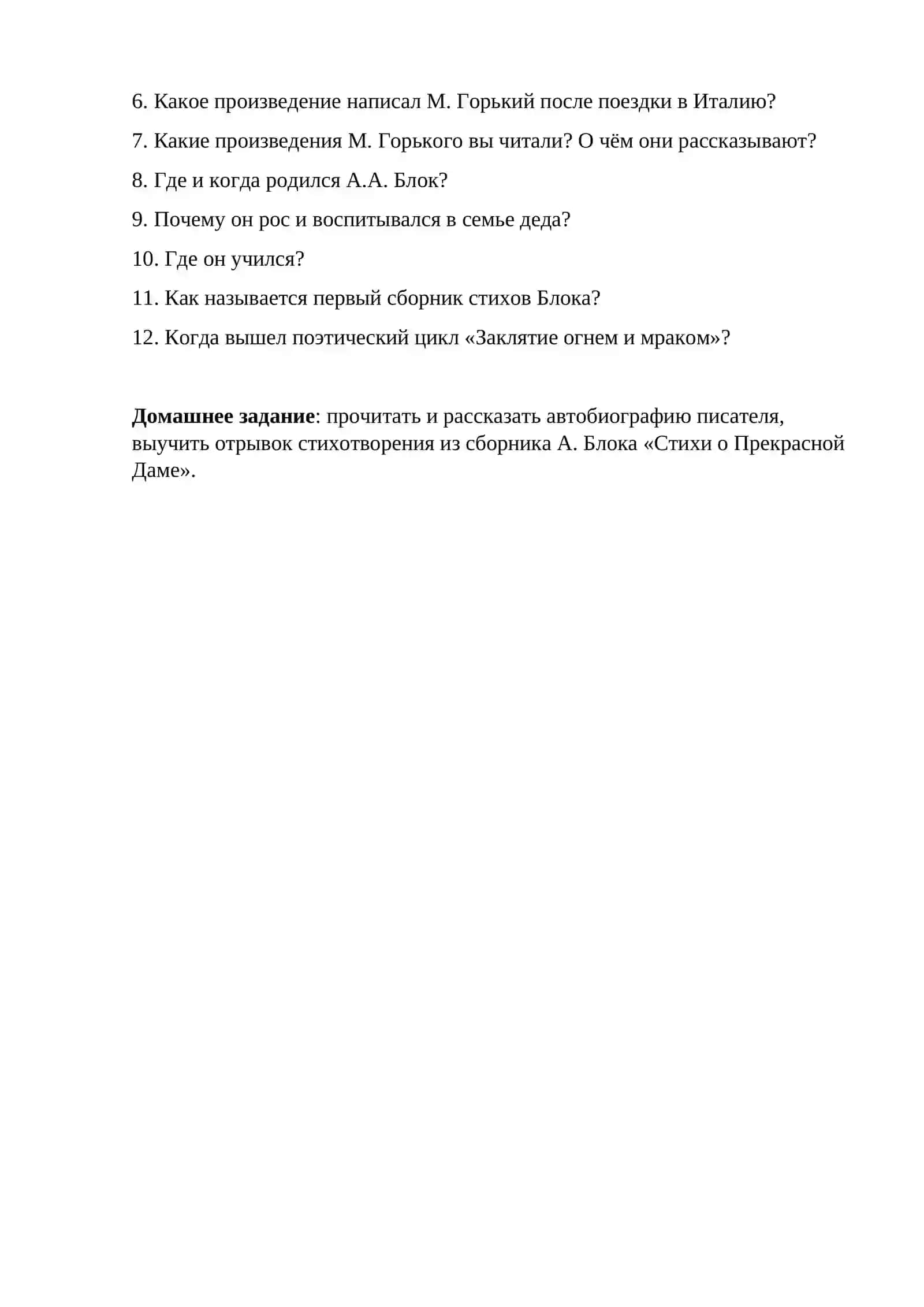 А.А.Блок. Личность и судьба поэта 2
