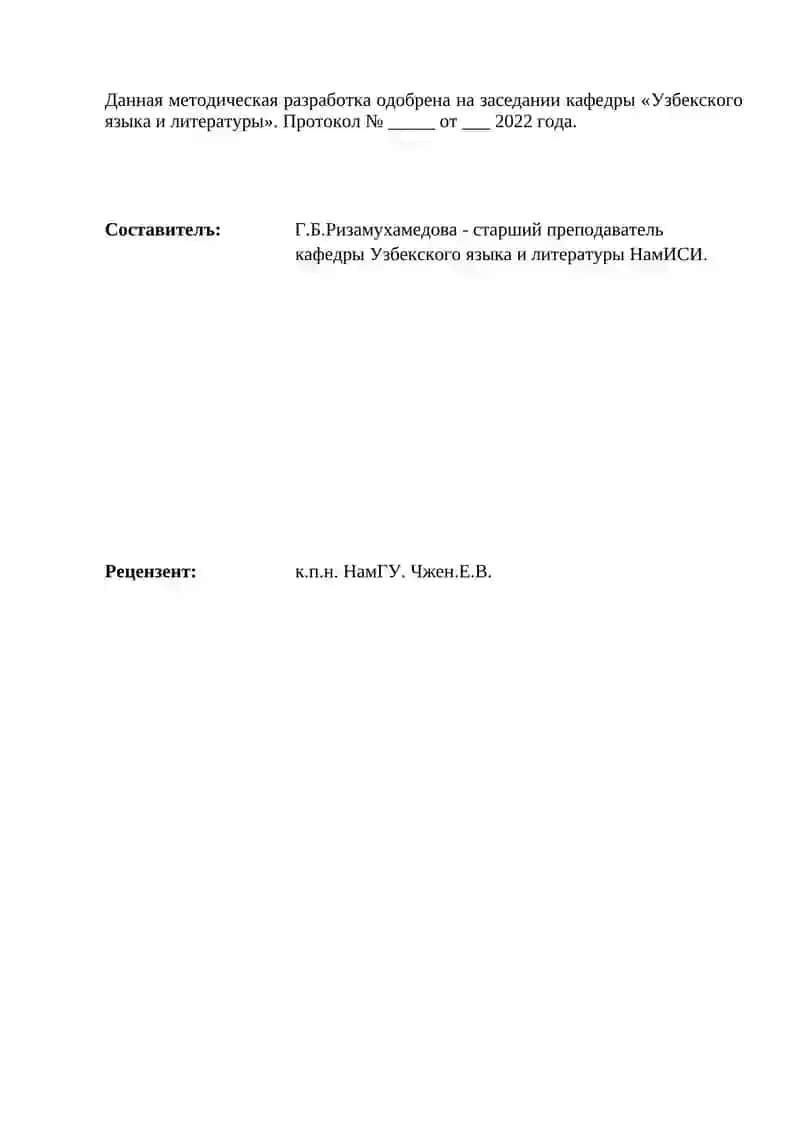 Методическая разработка по русскому языку для студентов 2